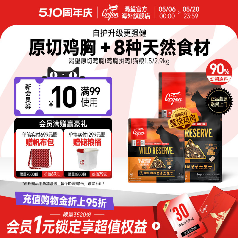 【重磅新品】Orijen原始猎食渴望全价猫粮渴望原切鸡冻干双拼粮