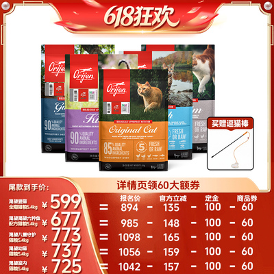 【618先加购】Orijen渴望猫粮鸡肉六种鱼成幼猫八重系列