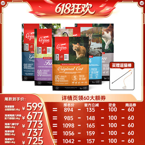 【618抢先购】Orijen渴望猫粮鸡肉六种鱼成幼猫八重系列