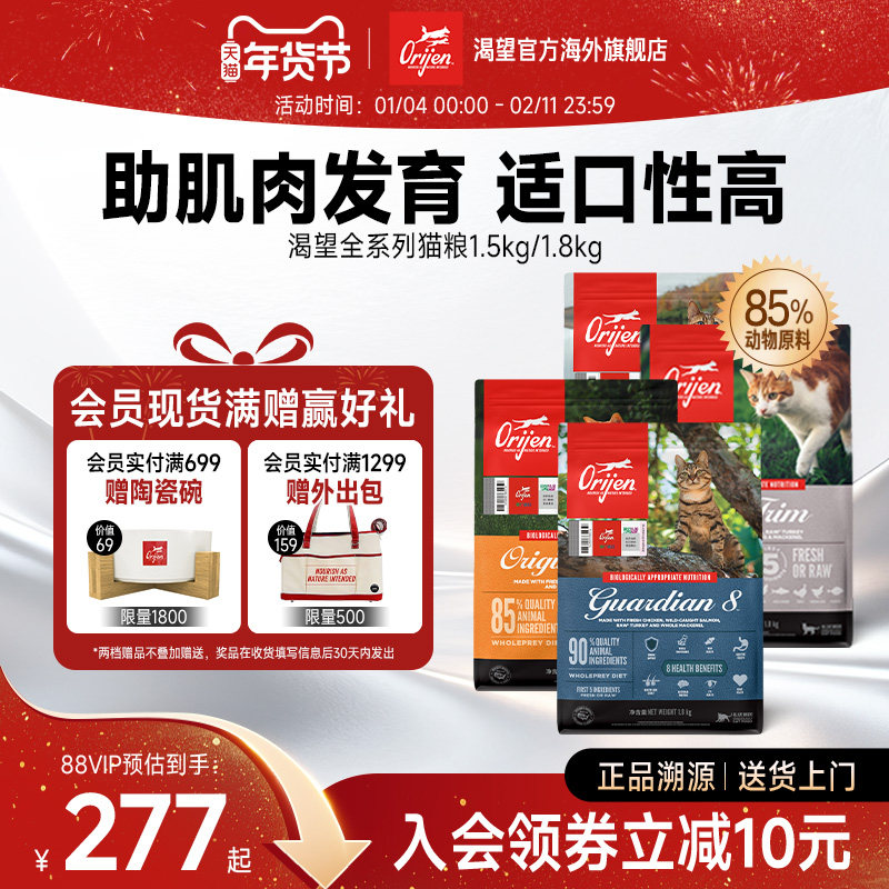 Orijen����è��ȫ�׶�1.8kg 291.28Ԫ