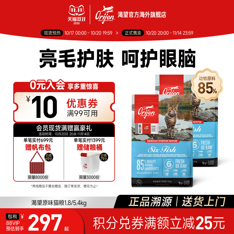 Orijen渴望六种鱼猫粮进口