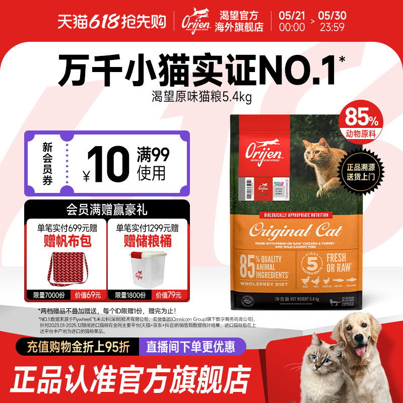 【官方旗舰】Orijen渴望鸡肉猫粮成幼猫进口全价无谷猫粮5.4kg