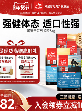 【官方旗舰】Orijen渴望狗粮鸡肉六种鱼进口成幼犬全犬粮6kg囤货