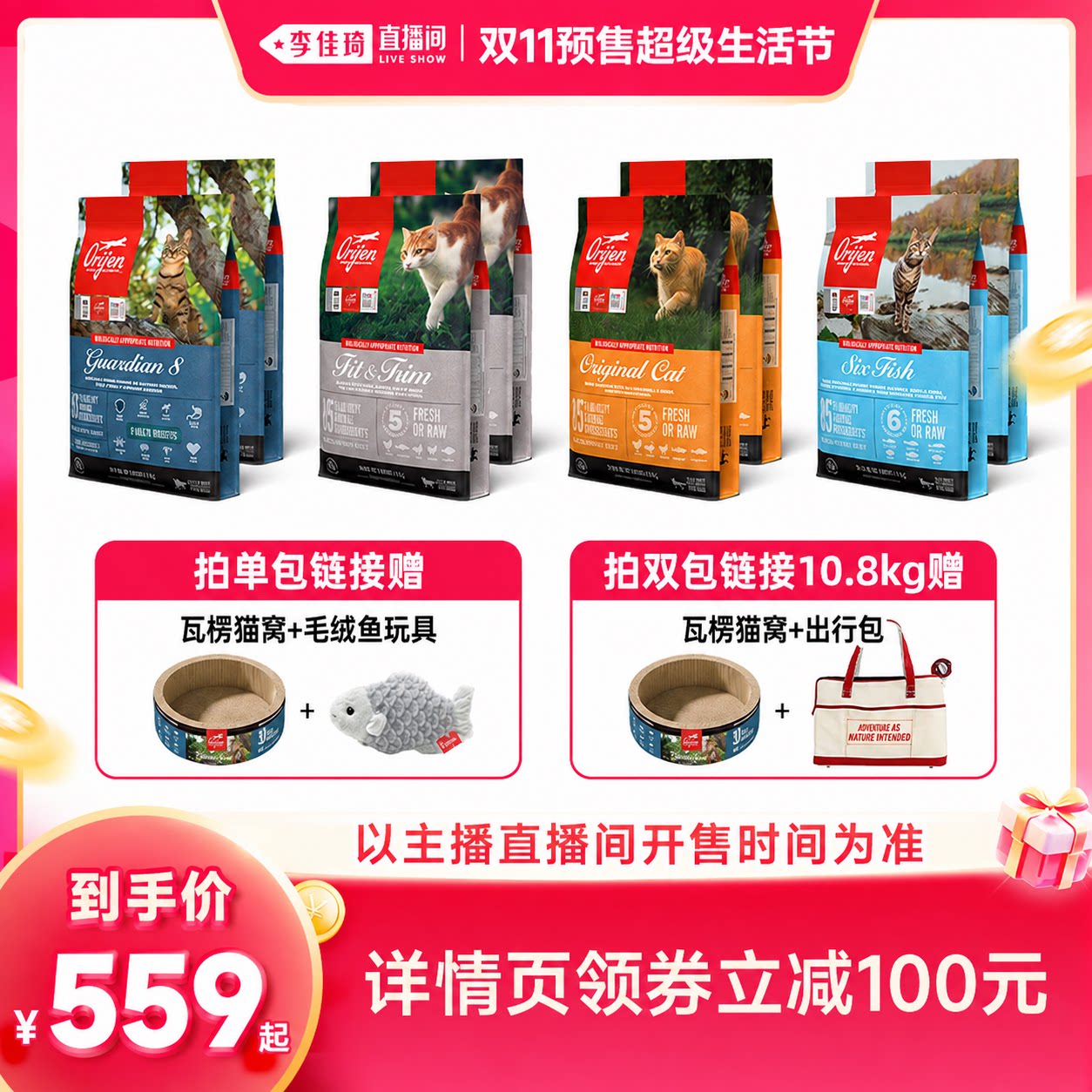 【李佳琦双11尾款日付定金】渴望室内八重六种鱼原味猫粮