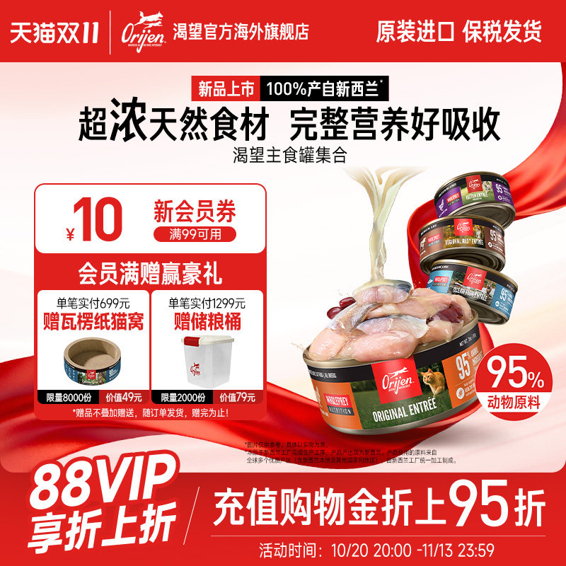 【旗舰店新品上市】Orijen原始猎食渴望全肉猫罐头主食罐湿粮猫粮
