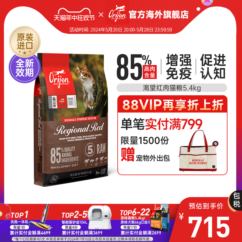 【旗舰店】orijen美国进口通用型天然全阶段无谷红肉猫粮5.4kg