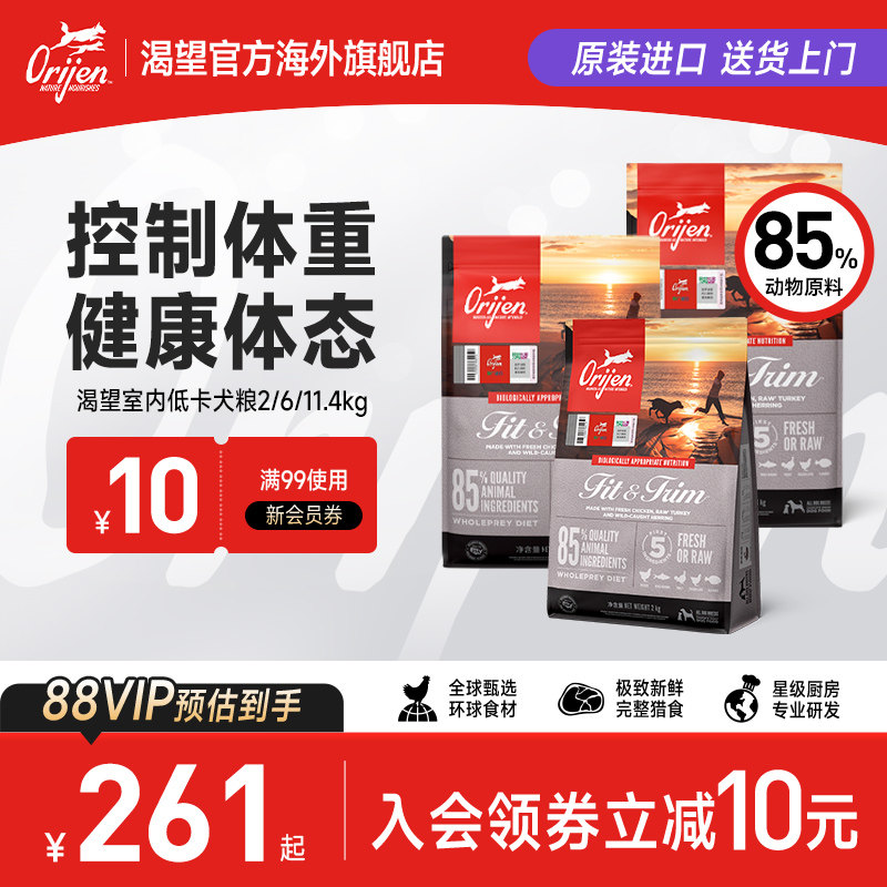 【官方旗舰】Orijen原始猎食渴望进口低卡狗粮室内天然犬粮全系列