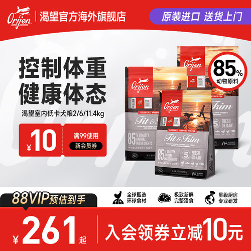 官网Orijen渴望低卡狗犬粮