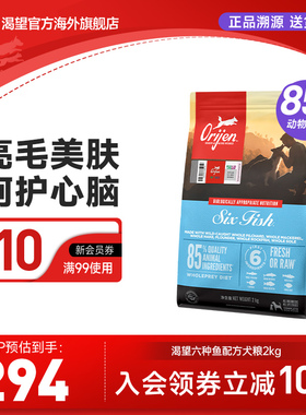 【官方旗舰】Orijen渴望六种鱼狗粮成幼犬通用进口鱼油全犬粮2kg