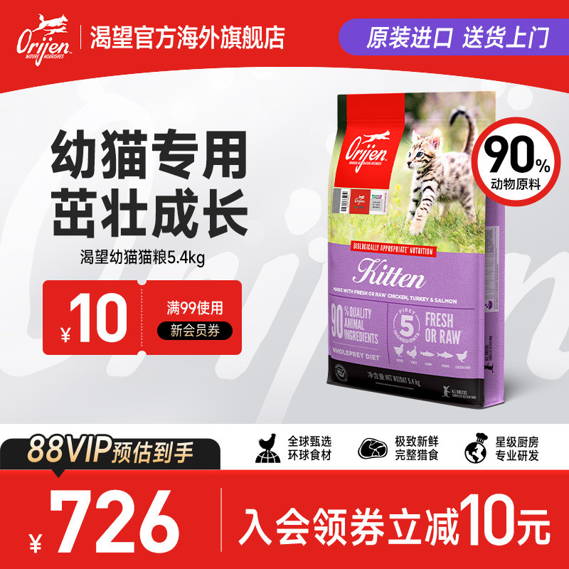 原始猎食渴望美国进口幼猫猫粮