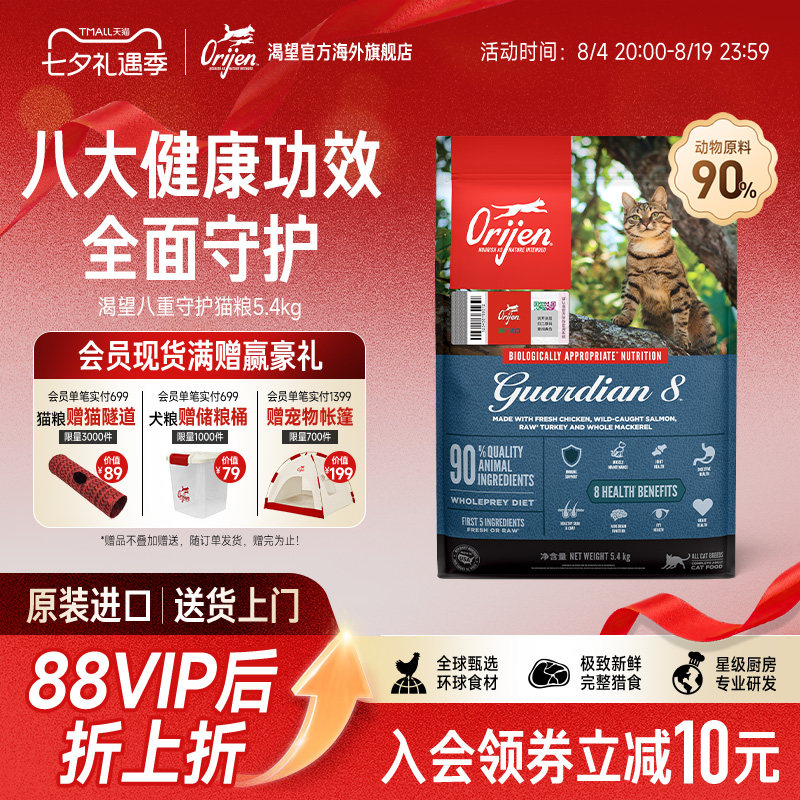 渴望八重守护猫粮5.4kg 赠猫隧道玩具 672元 - 86线报