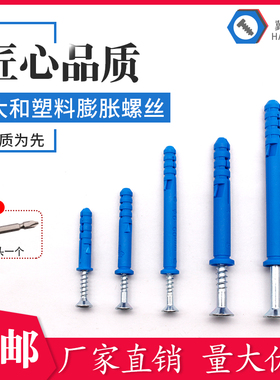 大和塑料膨胀管胶塞胀栓墙塞螺丝钉涨塞拧入式锚栓蓝鲸自攻丝镀锌