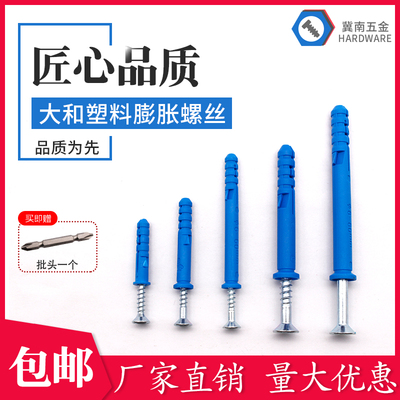 大和塑料膨胀管胶塞胀栓墙塞螺丝钉涨塞拧入式锚栓蓝鲸自攻丝镀锌