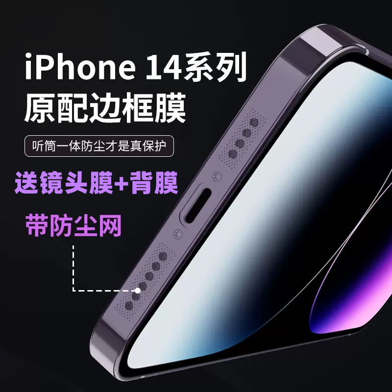 新升级苹果15Pro防尘边框膜iPhone15手机膜侧边iPhone14promax水凝膜手机侧面保护贴膜14全包扬声器听筒适用