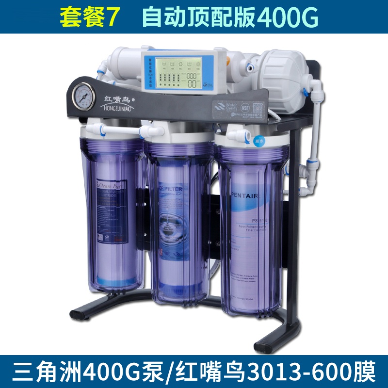 极速红嘴鸟400G无桶纯水机600GC厨房家用RO直饮水族大流量反渗透