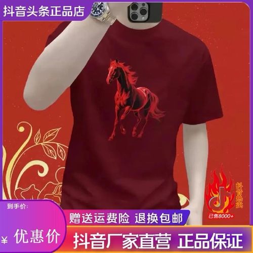 佰臣兴轻奢甄选26马年爆款GV纯棉骏马印花T恤男本命年红高级感上
