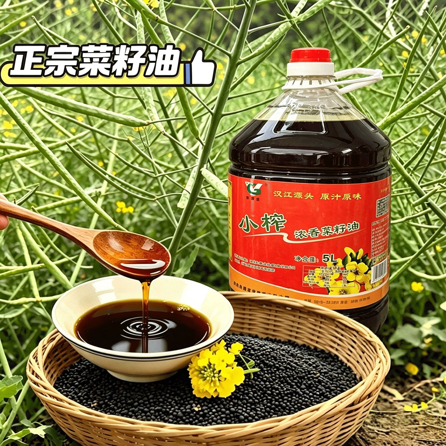 现压榨汉中纯菜籽油农家小榨非转基因正宗食用油家庭装浓香菜油5L