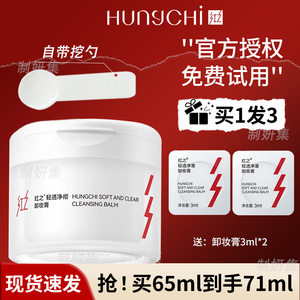 【王源同款】红之白嘟嘟轻透净澈卸妆膏清爽溶妆温和清洁面部控油
