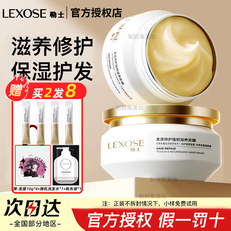 勒士发膜发质修护强韧滋养防断发