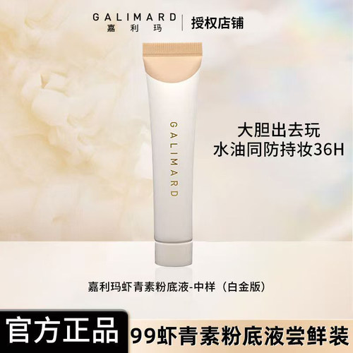 嘉利玛粉底液白金版3.0中样10ml