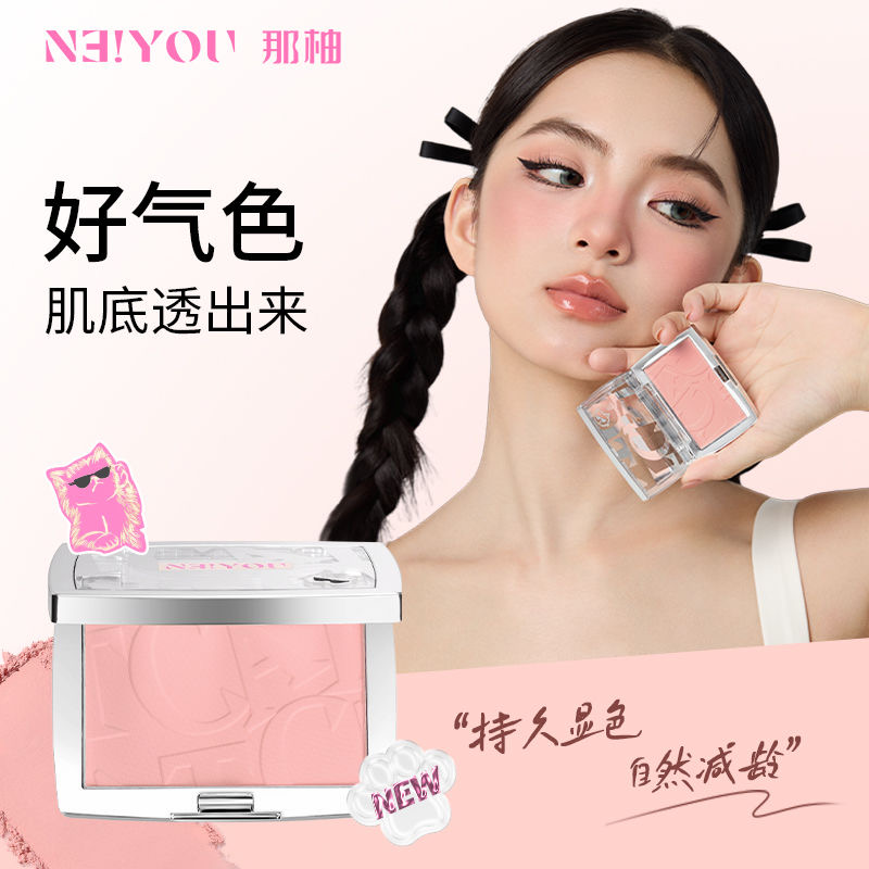 NEIYOU那柚蜜粉腮红泥高光修容膏膨胀色收缩色女定妆不卡粉不脱妆