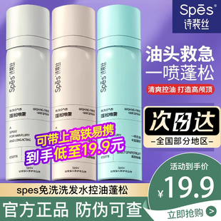 spes干发喷雾诗裴丝免洗空气感头发蓬松喷雾干发免洗喷雾斯斐佩