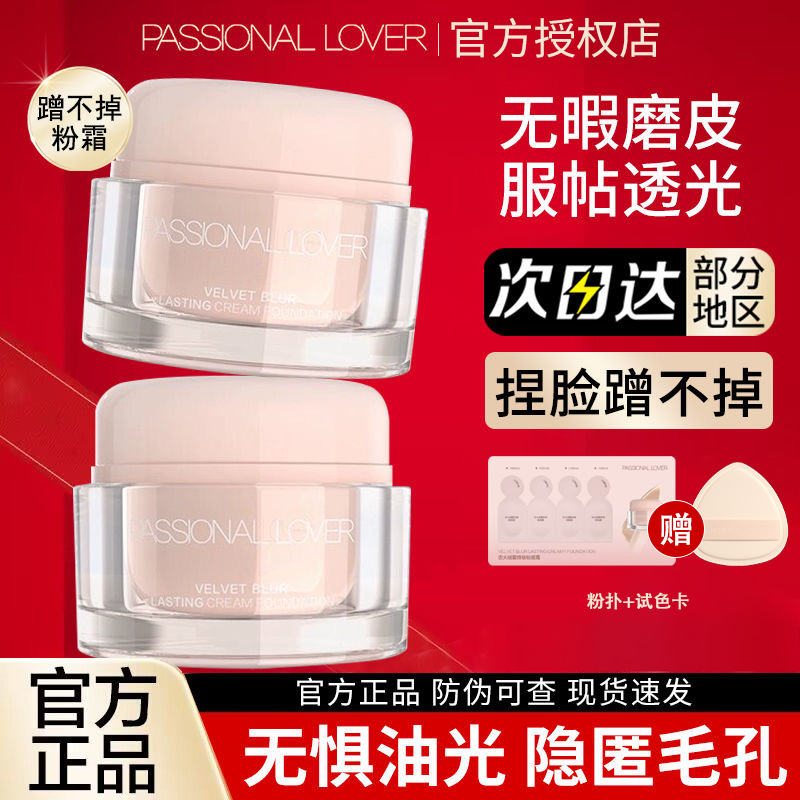 【立即抢购】PL蹭不掉粉霜油皮粉底液看不见粉霜干皮遮瑕持久