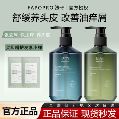 法珀控油去屑洗发水持久留香