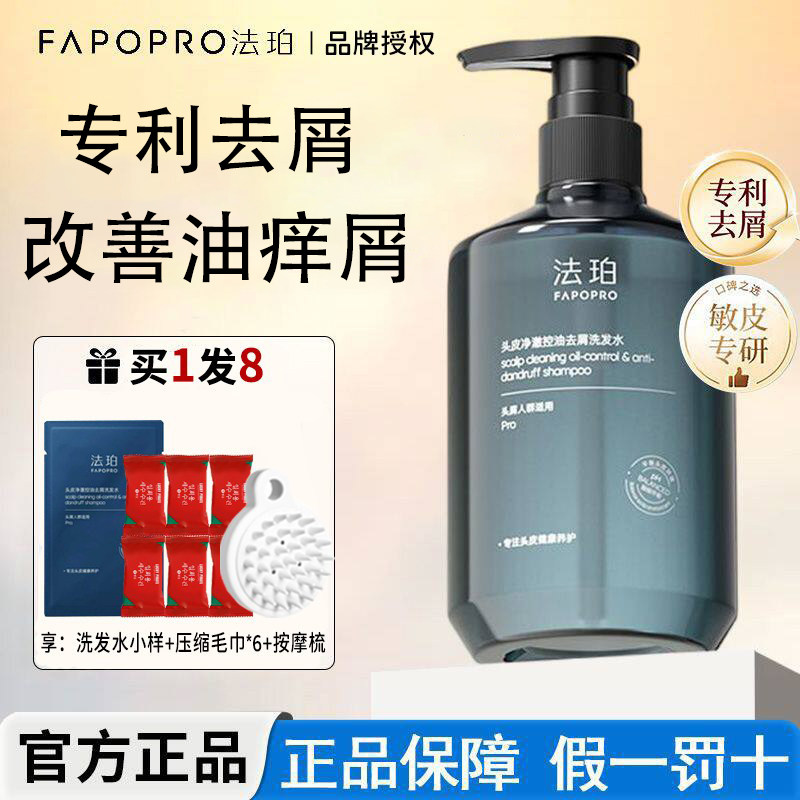 法珀控油去屑洗发水持久留香