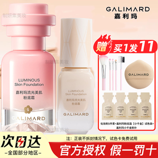 嘉利玛小千金粉底液霜nimi提亮肤色自然服帖不卡粉起皮持妆水光肌