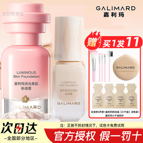 嘉利玛粉底霜小千金粉底霜