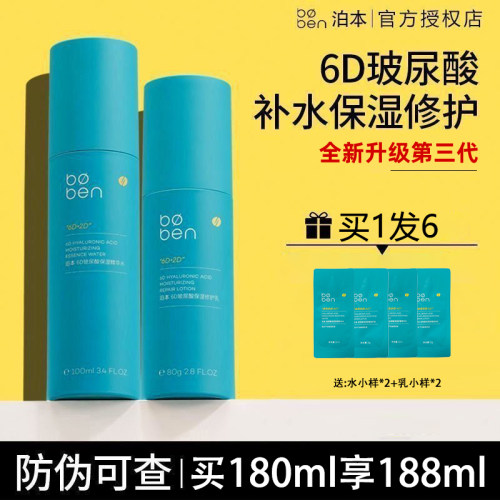 泊本玻尿酸水乳套装补水保湿舒缓修护温和精华水乳姜黄素组合