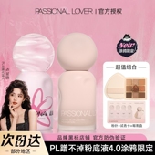 PL涂鸦蹭不掉粉底液4.0油皮控油服帖保湿 立即抢购 补水不卡粉