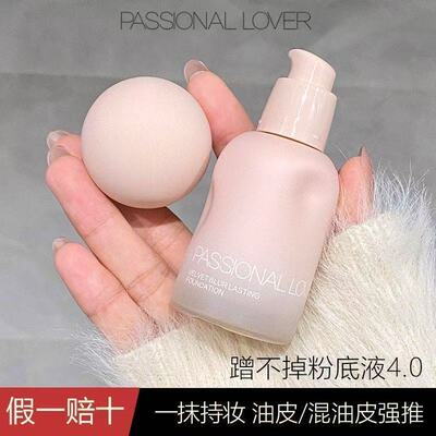 【立即抢购】PL涂鸦蹭不掉粉底液4.0油皮控油服帖保湿补水不卡粉