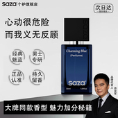 持久留香蔚蓝古龙高级淡香男生专用正品 SAZA魅蓝男士 香水男香推荐