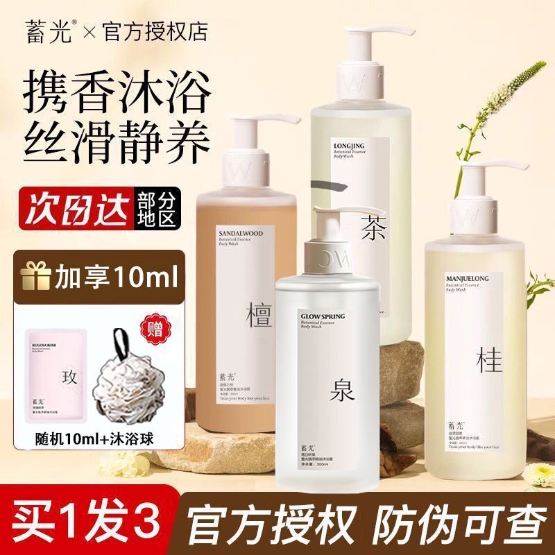关注可享好价！蓄光沐浴蜜沐浴露
