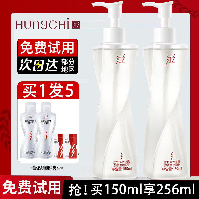红之不纠结卸妆油2.0版敏感肌脸部眼唇温和清洁卸控油浓妆卸妆油