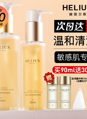赫丽尔斯氨基酸洁颜蜜洗面奶深层清洁温和控油保湿敏感肌洁面修护