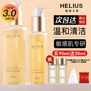 赫丽尔斯氨基酸洁颜蜜洗面奶深层清洁温和控油保湿敏感肌洁面修护