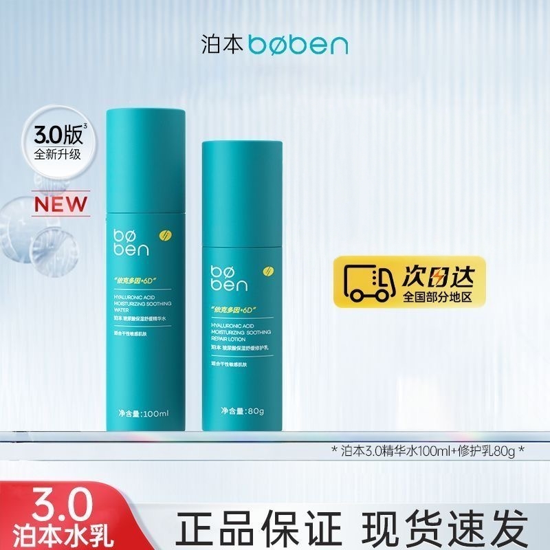 【3.0】泊本玻尿酸水乳套装补水保湿舒缓修护精华水乳温和姜黄素