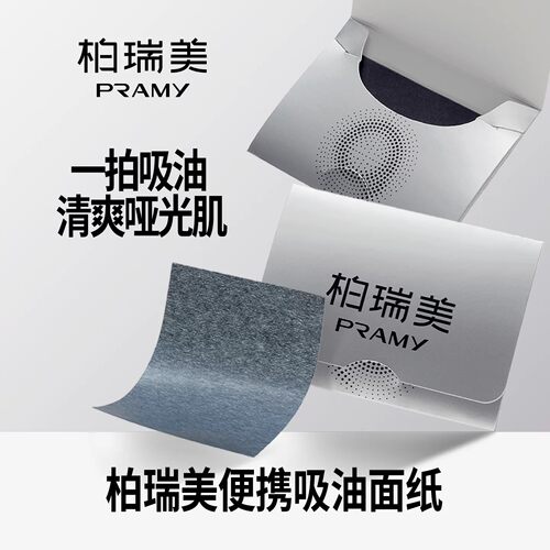 柏瑞美吸油纸35片/盒吸油纸