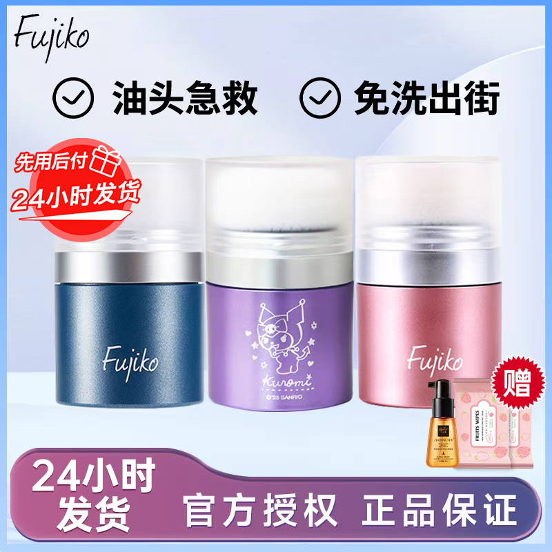 24小时发货，fujiko富志可蓬蓬粉
