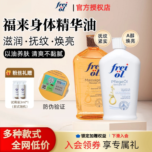 德国原装进口，德国福来身体油