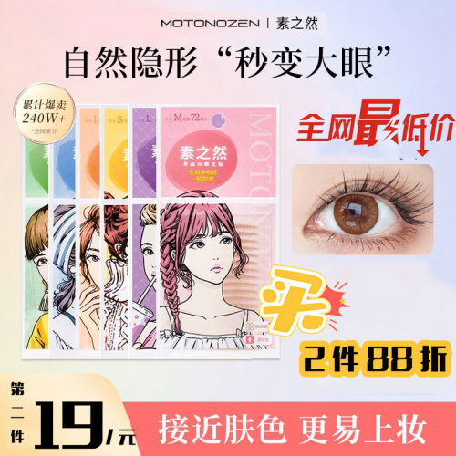 旗舰店同款日本素之然双眼皮贴