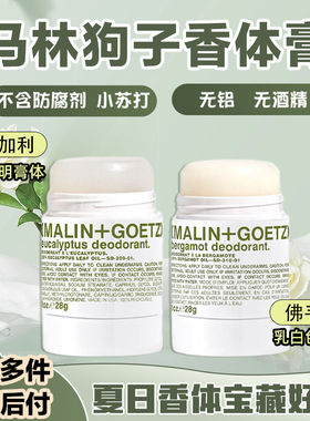 正品授权！马林止汗膏