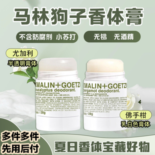 汗味消失术!马林狗子香体膏尤加利爽身抑味香体膏止汗露止汗石