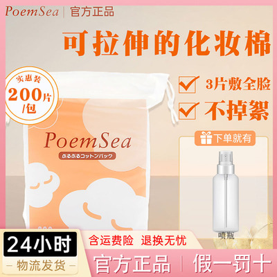 Poemsea万诗之海木乃伊湿敷化妆棉绷带拉伸省水补水专用面膜纸薄