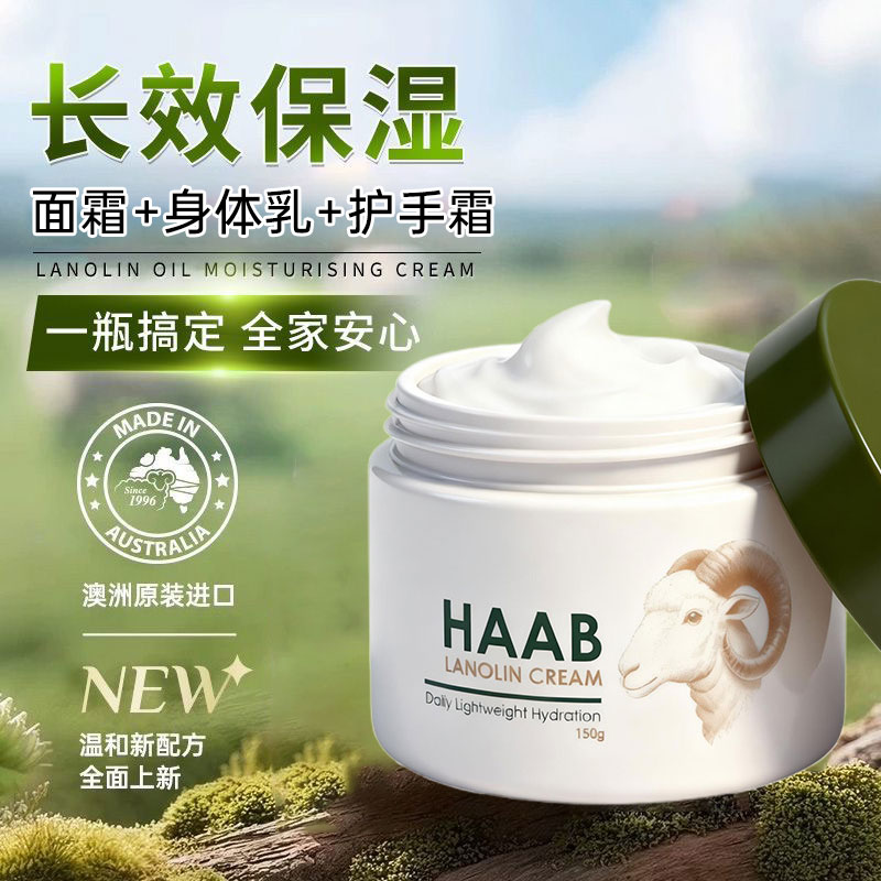 haab绵羊油身体乳保湿补水滋润秋冬澳洲原装正品