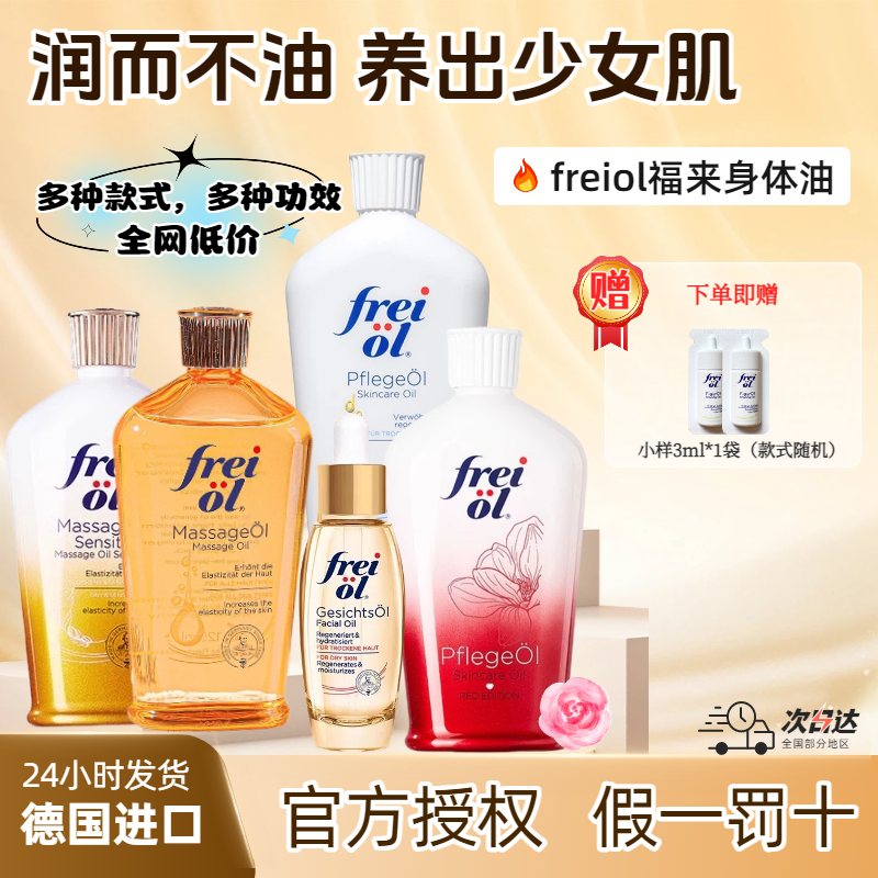 福来身体油，防伪验证，假一罚十