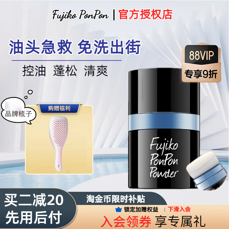fujikoponpon蓬蓬粉头发免洗干发粉喷雾定型自然蓬松刘海神器男女